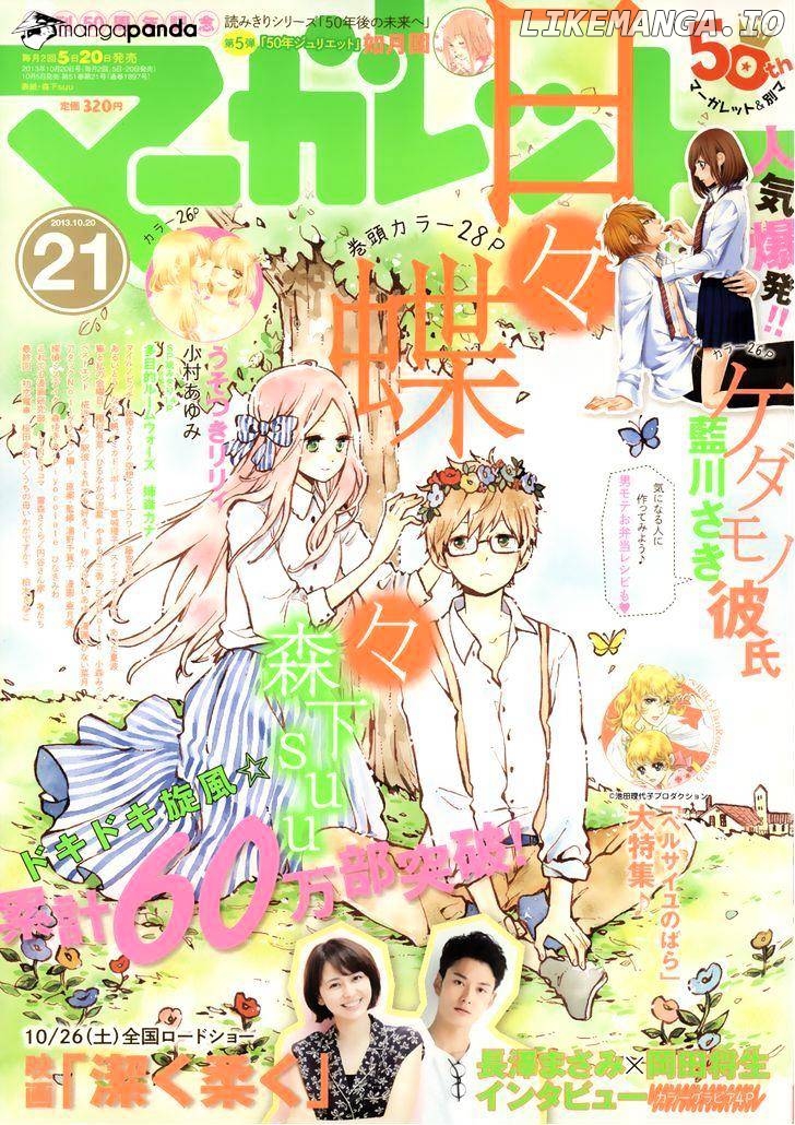 Hibi Chouchou chapter 39 - page 2