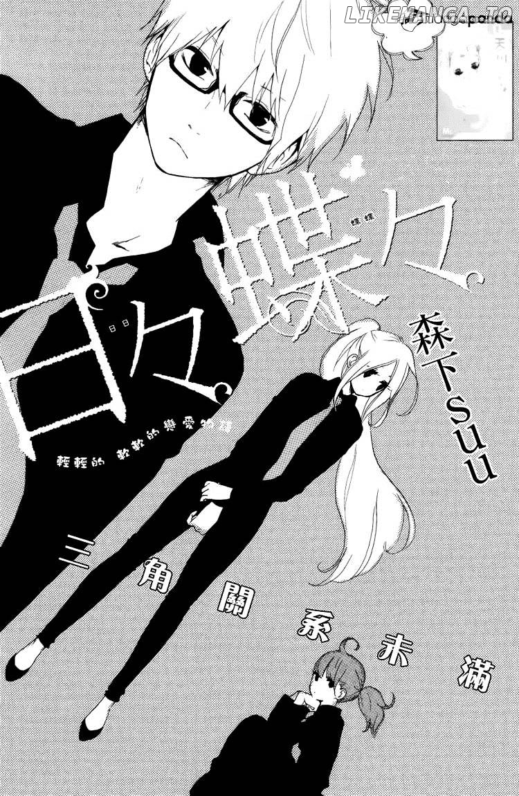 Hibi Chouchou chapter 4 - page 3