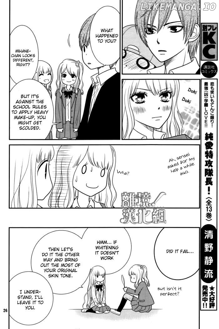 Seishun Otome Banchou! chapter 1 - page 26