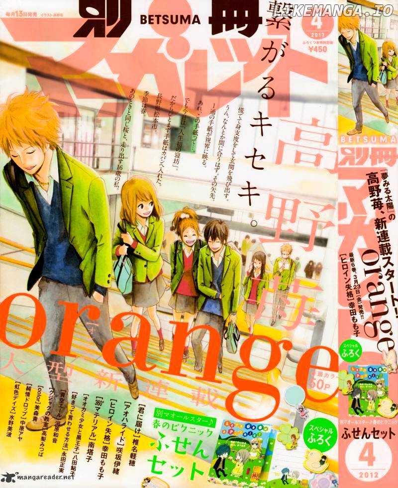 Orange (TAKANO Ichigo) chapter 1 - page 1