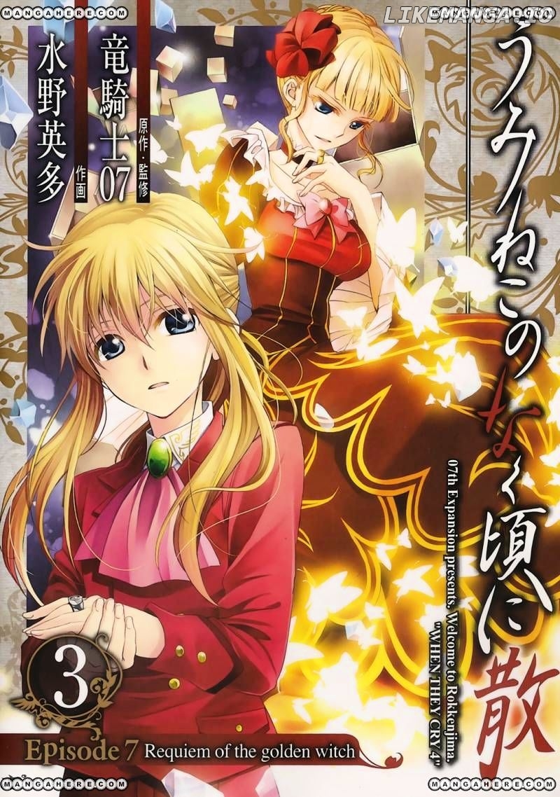 Umineko no Naku Koro ni Chiru Episode 7: Requiem of the Golden Witch chapter 15 - page 1