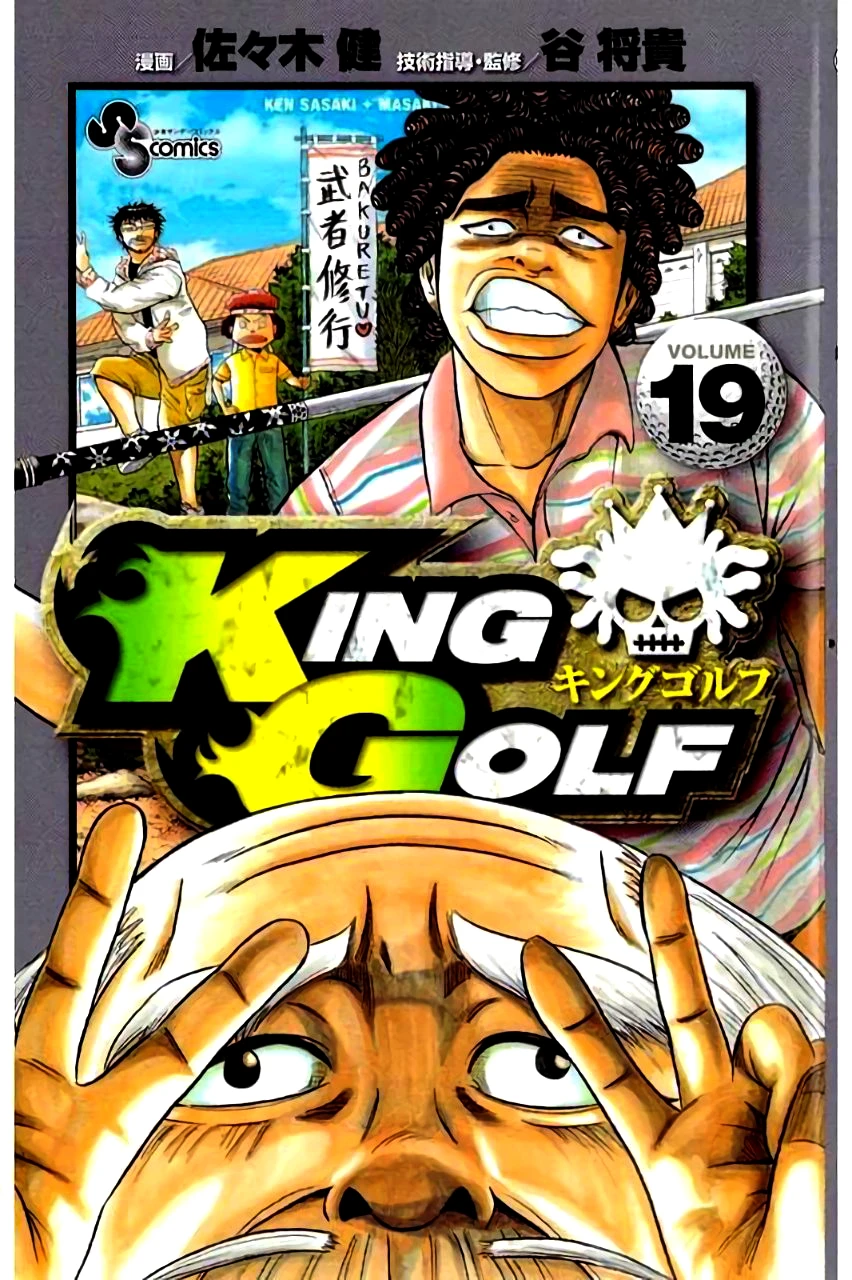 King Golf Chapter 176 - page 3